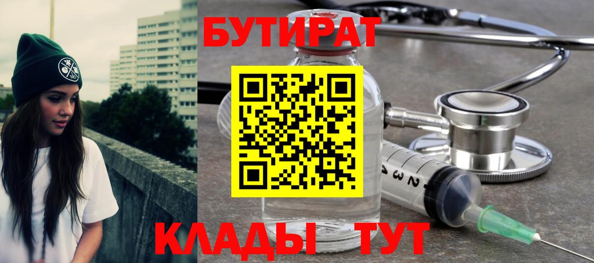 Богданович  Бутират буратино  Вход с VPN 