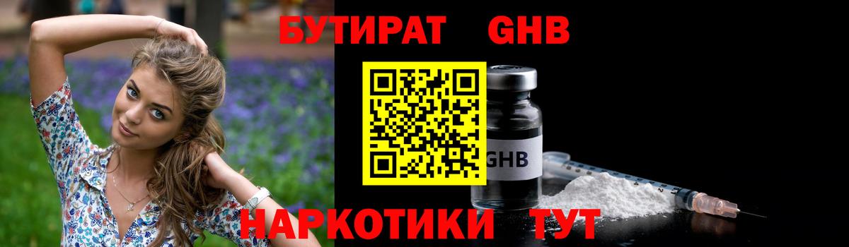 БУТИРАТ Butirat Богданович