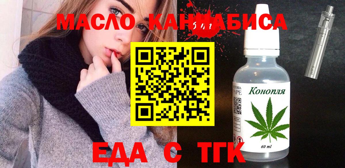Еда ТГК конопля  Вход с VPN  Богданович 